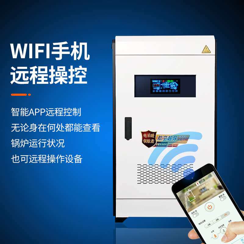 半导体智能电锅炉电采暖炉家用触摸屏水电分离取暖节能落地锅炉