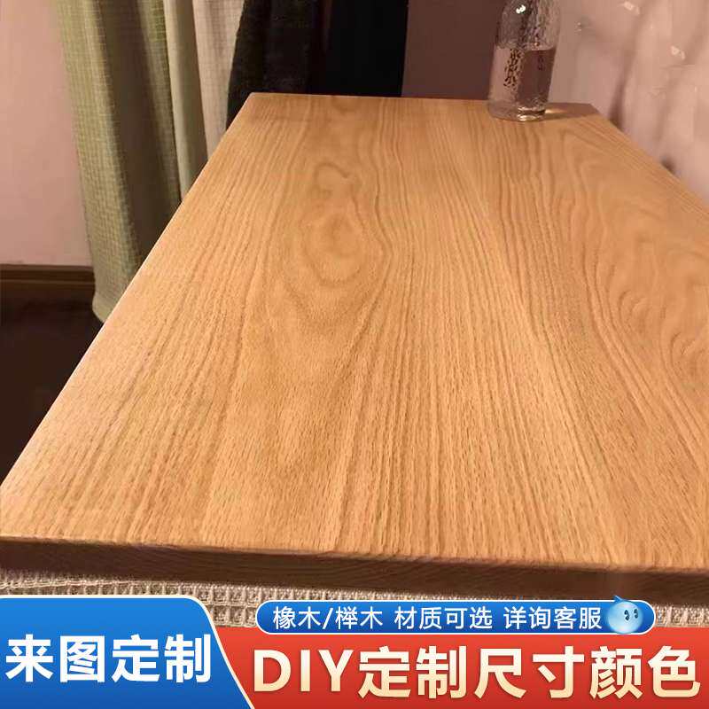 ?北美红橡木桌板定 制实木桌面板窗台板楼梯板橱柜台面吧台板