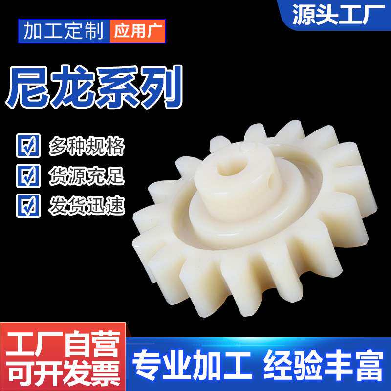 供应尼龙齿轮塑料斜齿轮精密小模数POM45度齿轮螺旋齿轮