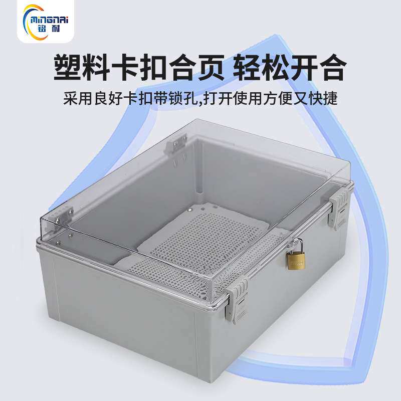 塑料配电箱工程家用abs电箱户外基业箱透明配电盒防水