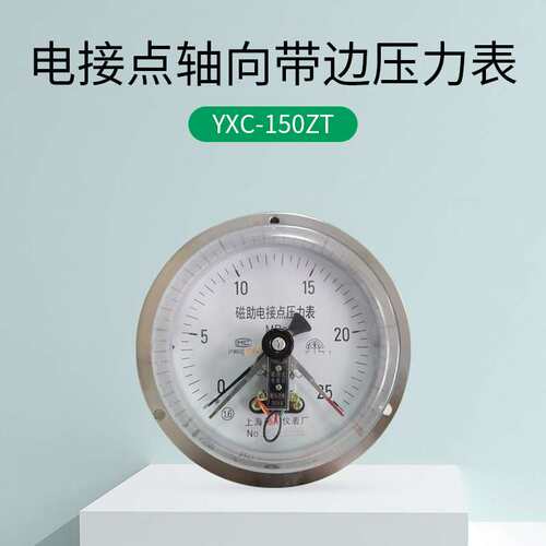 YXC150ZT 60MPa 轴向磁助式电接点压力表 轴向面板式电接点压力表