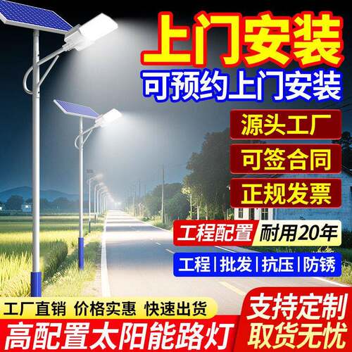 太阳能路灯全套工程大功率庭院灯户外超亮农村家用LED一体