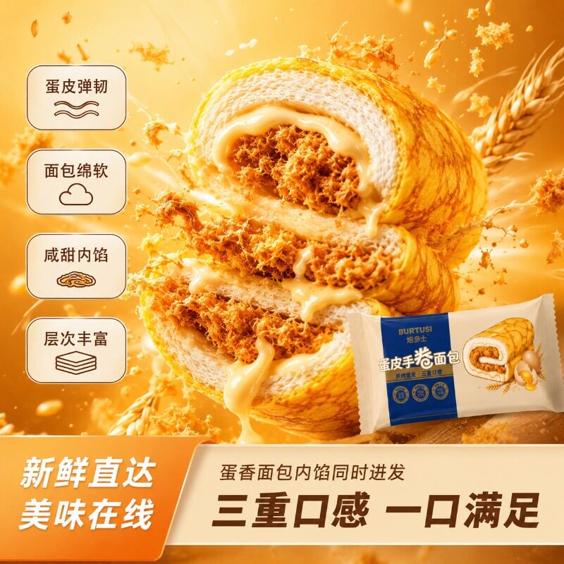 焙多士蛋皮肉松吐司沙拉