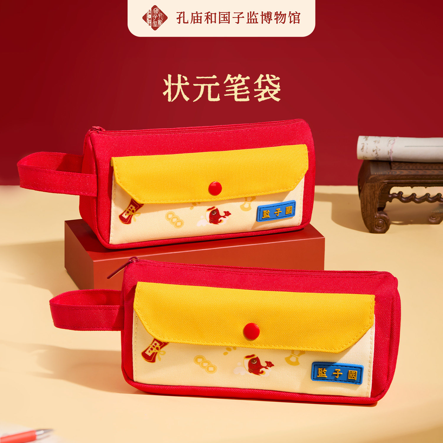 孔庙和国子监博物馆状元笔袋文具开学生日礼物北京旅游文创伴手礼