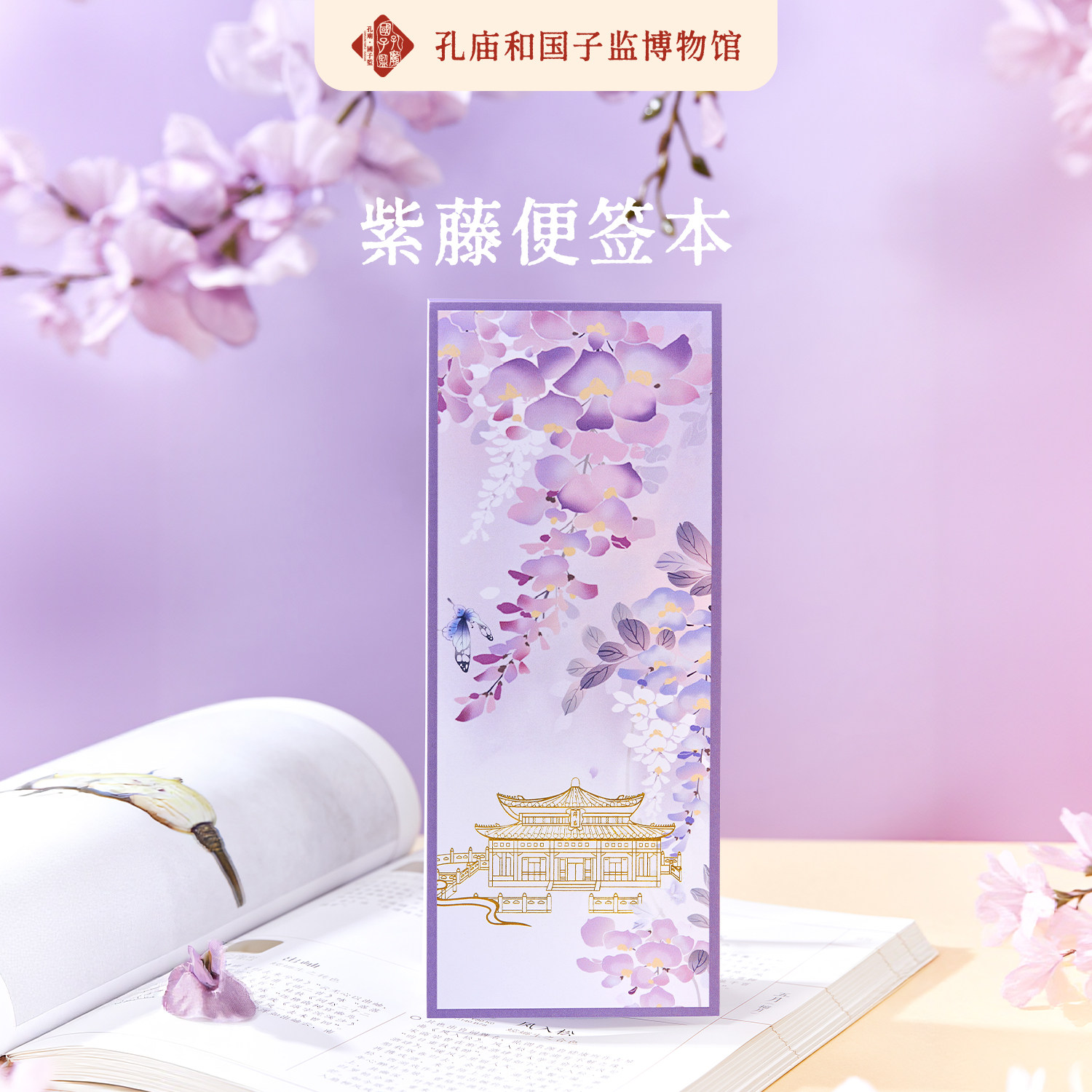 孔庙和国子监博物馆文创紫藤便签本手账高颜值原创送同学生日礼物