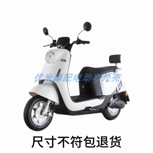 绿源MOC逸格电动车外壳配件前围