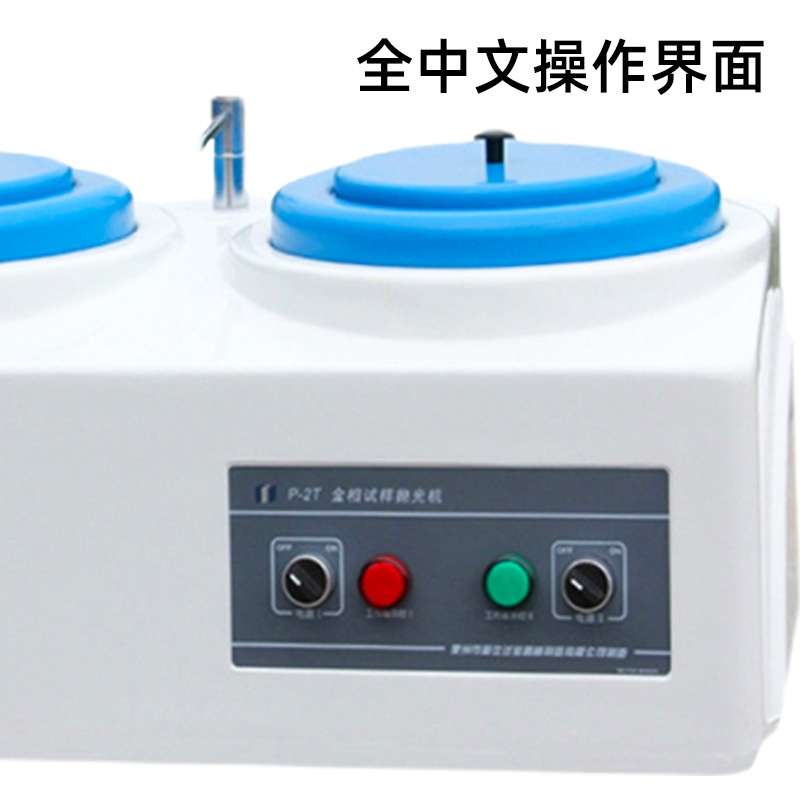 爱测易台式双盘定速带水管金相试样抛光机设备配维氏硬度使用P-2T
