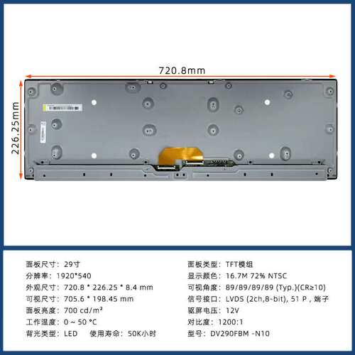 BOE29寸1920X540液晶屏DV290FBM-N10全视角HDMI高亮700条形显示屏