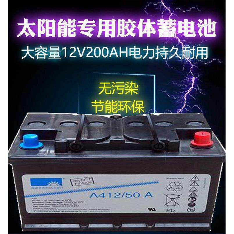 德国阳光蓄电池A4 12/50A德国阳光12V50AH胶体电池Sonnenschein