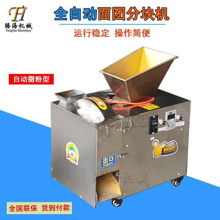 全自动揪面剂子机 电动款小型分剂子机 大型撒粉型定量分切面块机