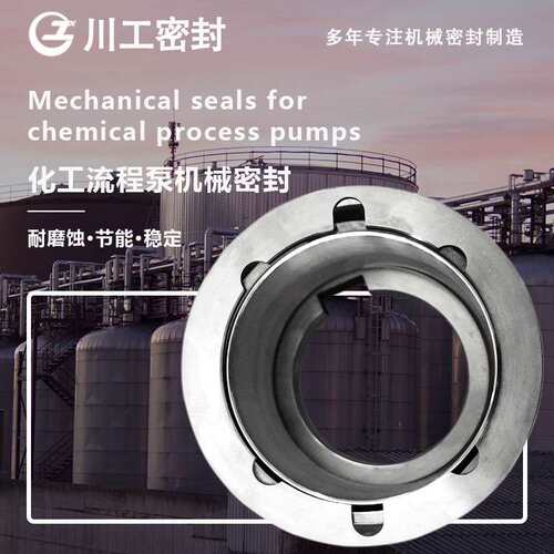 机械密封AZ50-32-200-X/11KW\CZW50-200\HJ80-65-160A 磷酸泵配件