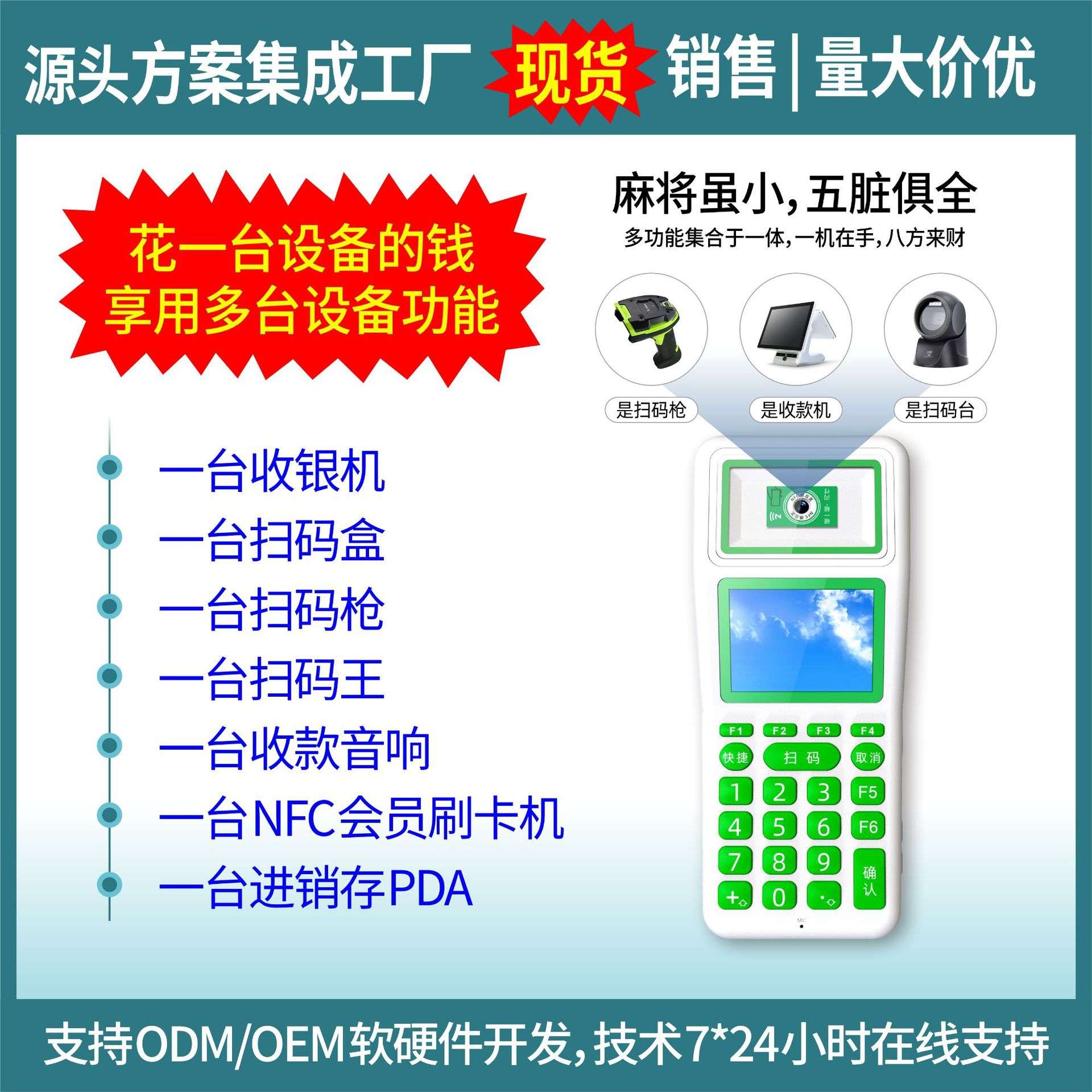 手持收银机支持nfc扫码收钱云USB灯