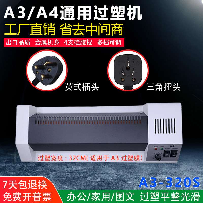 过塑机a4塑封机a3通用文件办公家用小型过胶缩朔热塑封膜机铁壳