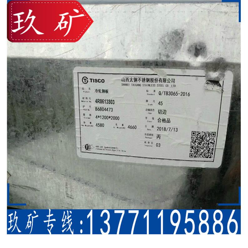 玖矿直销 45#钢板 冷轧钢带 45号钢板 热轧扁钢 扁条 窄带加工