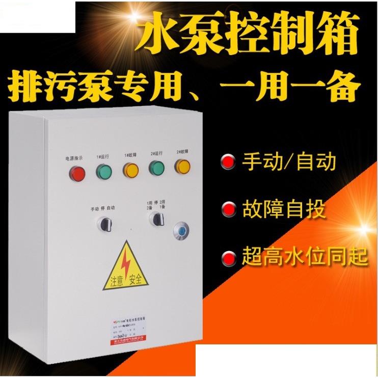 隆顶电气 660v污水泵控制箱一用一备水泵控制柜潜污泵配电箱660v