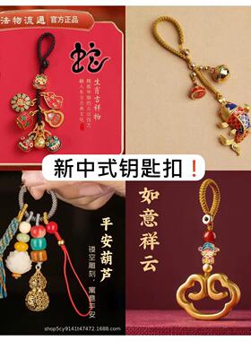 新中式国风挂件汽车钥匙扣