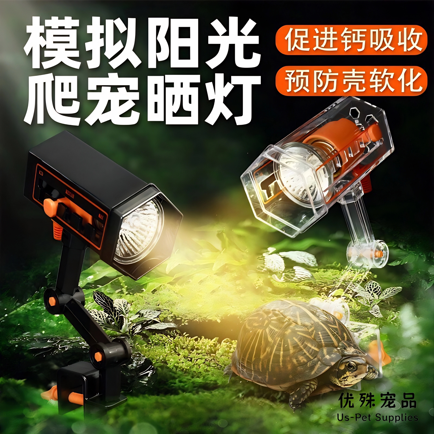 乌龟晒背灯模拟阳光UVA+UVB加热保暖恒温灯多角度调节爬宠专用灯