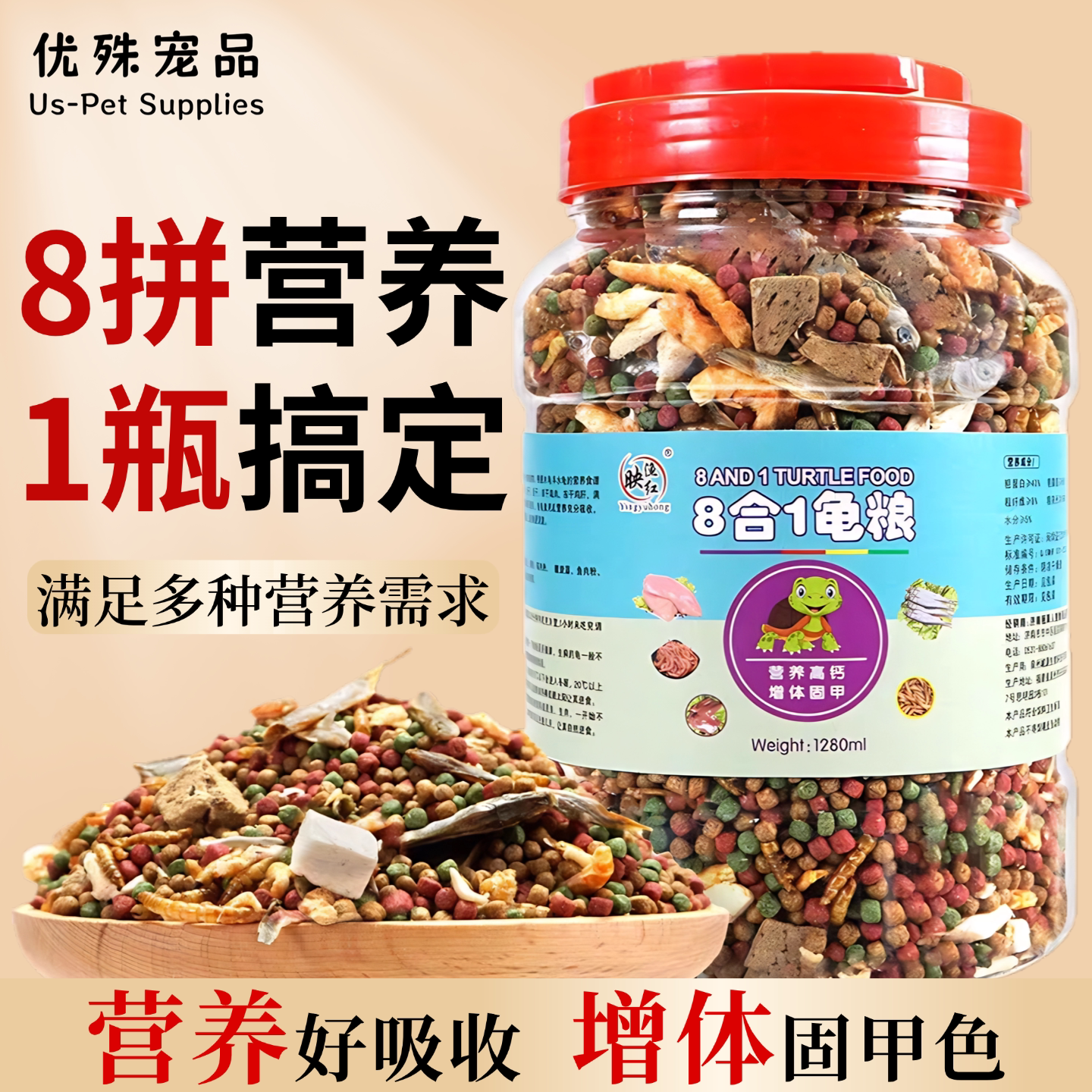 8合1龟粮龟饲料通用型鱼虾干高钙高蛋白营养易吸收助消化上浮颗粒