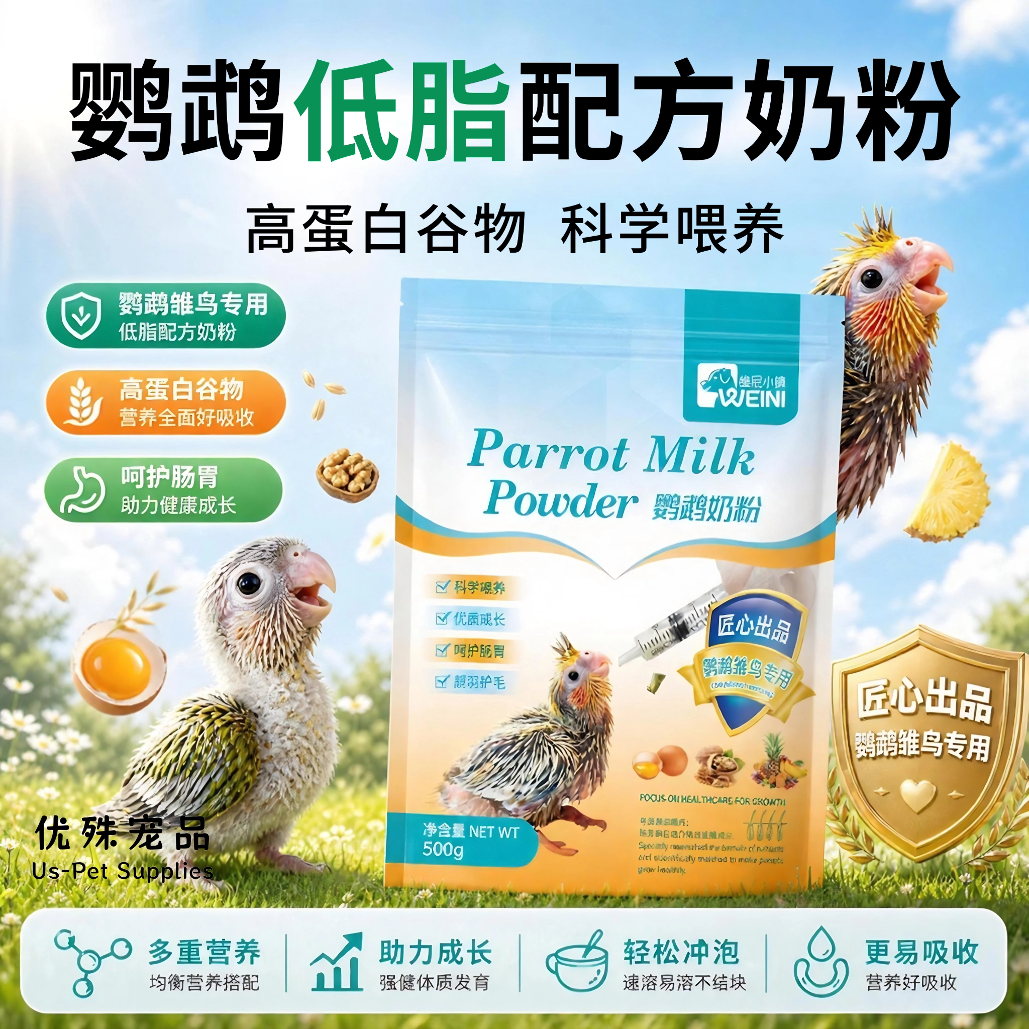 鹦鹉奶粉喂雏鸟幼鸟虎皮牡丹玄凤专用食物饲料0天奶粉