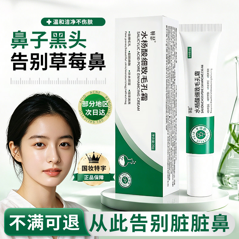 水杨酸去黑头粉刺闭口收缩油皮