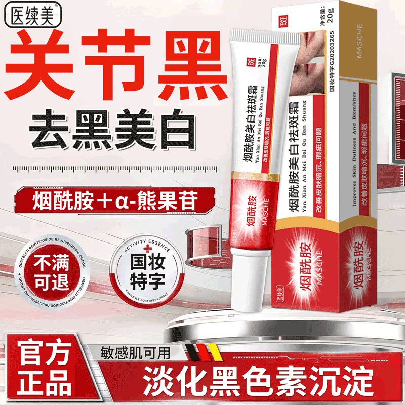 去关节黑提亮美白淡化粗糙干纹
