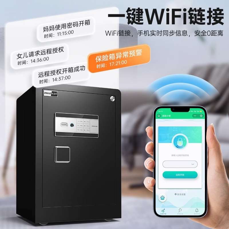 保险柜全钢办公家用防盗指纹密码智能防盗保险箱办公室酒店大容量