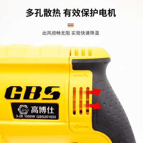 高博仕插电式电锤1050W大功率打孔钻墙专用三功能电钻工具