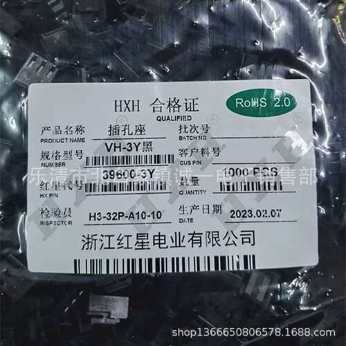 红星接插件 HX39600-2Y 3Y 4Y 5Y 6Y 7Y VH3.96 彩色胶壳