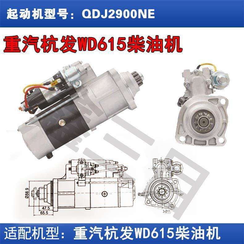 大体减速起动机重汽杭发WD615/618柴油启动机马达潍柴11齿起动机