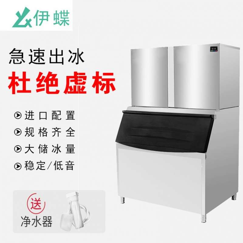 伊蝶80p小型奶茶店制冰机 一体式方冰机 40公斤制冰机 广东制冰机