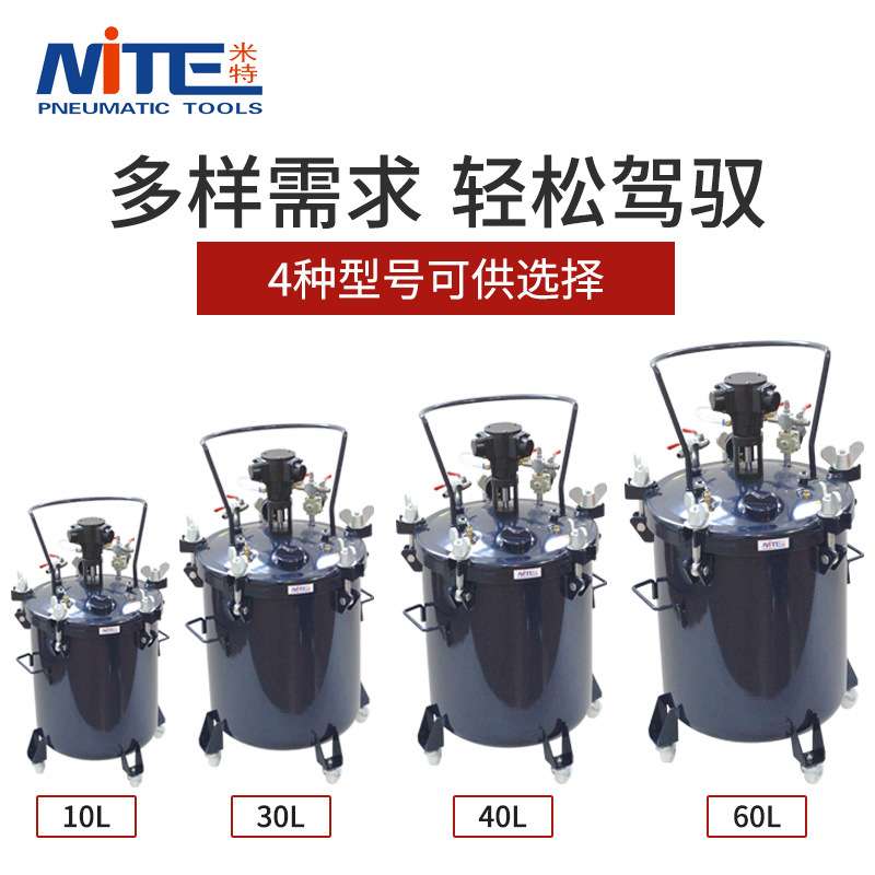 NITE 自动压力桶10L/30L/40L/60L自动搅拌压力桶 喷涂油漆加压罐