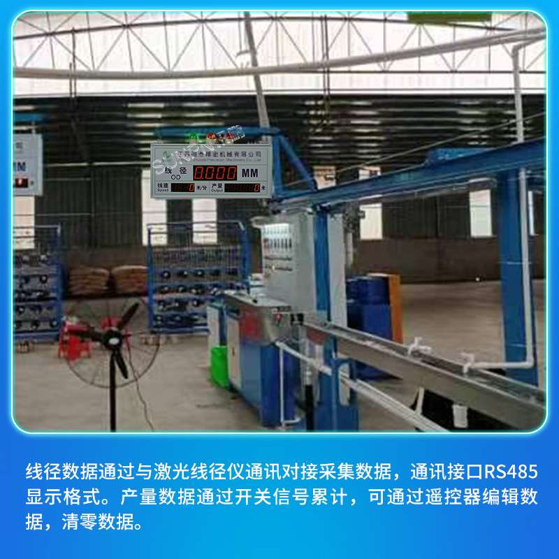 讯鹏电线线缆制造车间生产管理电子看板线经计米器通讯线速显示屏