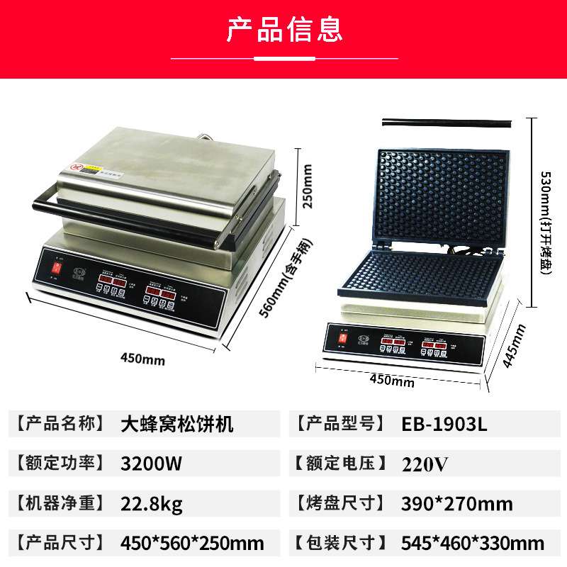 亿贝斯特商用蜂窝松饼机双面控温一片式比利时松饼华夫饼机烤盘