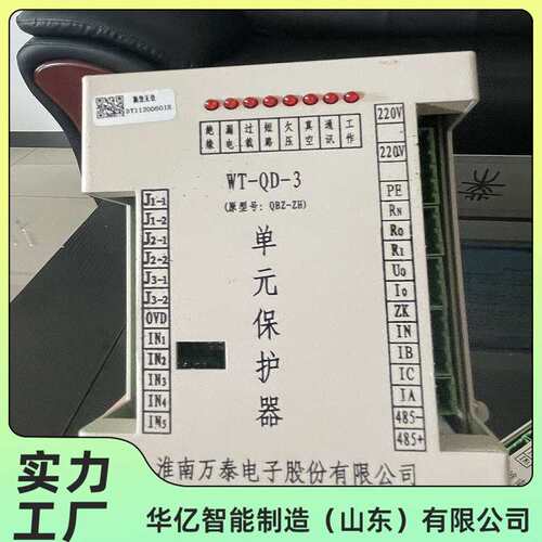 单元保护器WT-QD-3 WT-QD-3单元保护器原厂