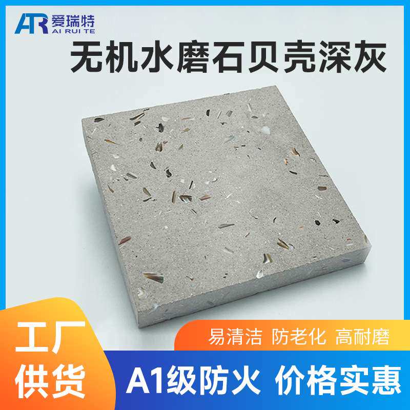 家装水磨石地砖通体贝壳深灰色地砖工程地面石材板水磨石客厅餐厅