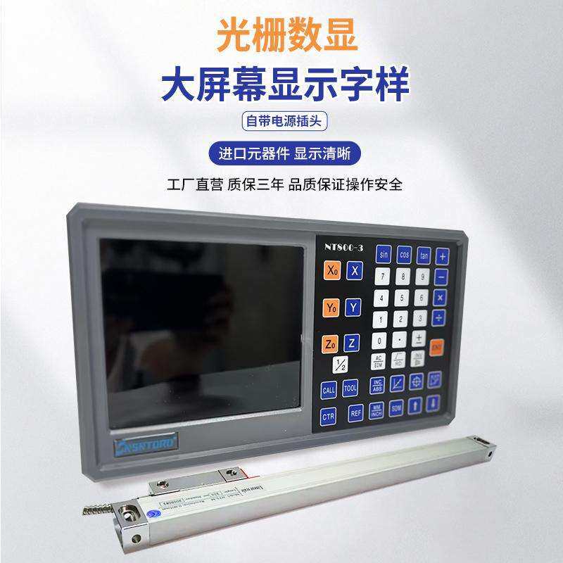 高精度光栅尺数显表NT800铣床两轴三轴线切割电子尺EDM火花机数显