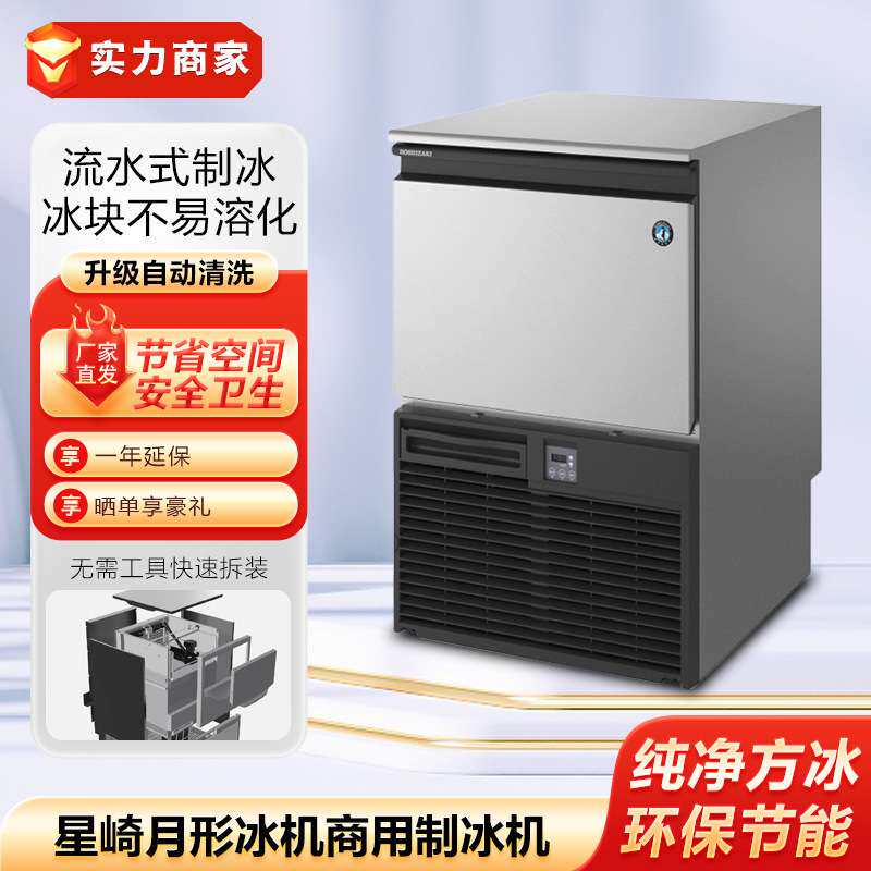 HOSHIZAKI星崎月形冰机商用制冰机酒吧奶茶店咖啡店冰块机造冰机