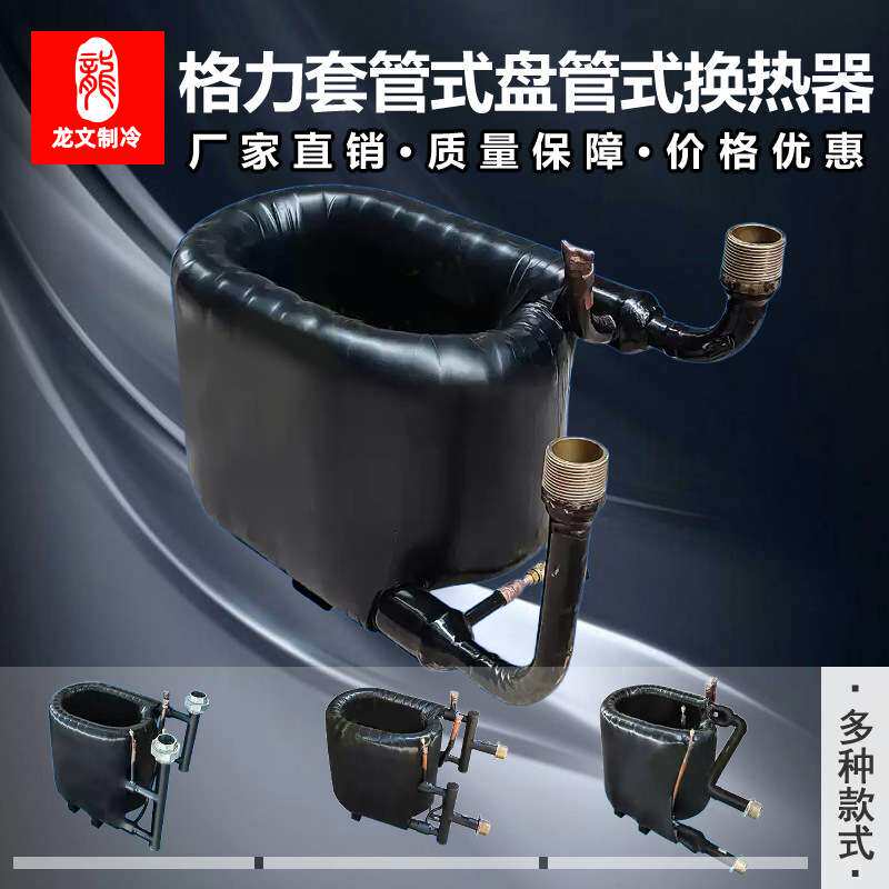 3匹中广欧套管换热器同轴盘管蒸发器空气能热泵KFXRS-10I热交换器