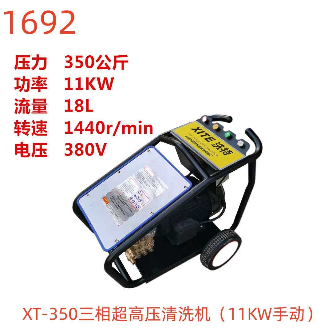 洗特350三相11KW超高压大功率洗车机350公斤清洗机 洗车泵1692号