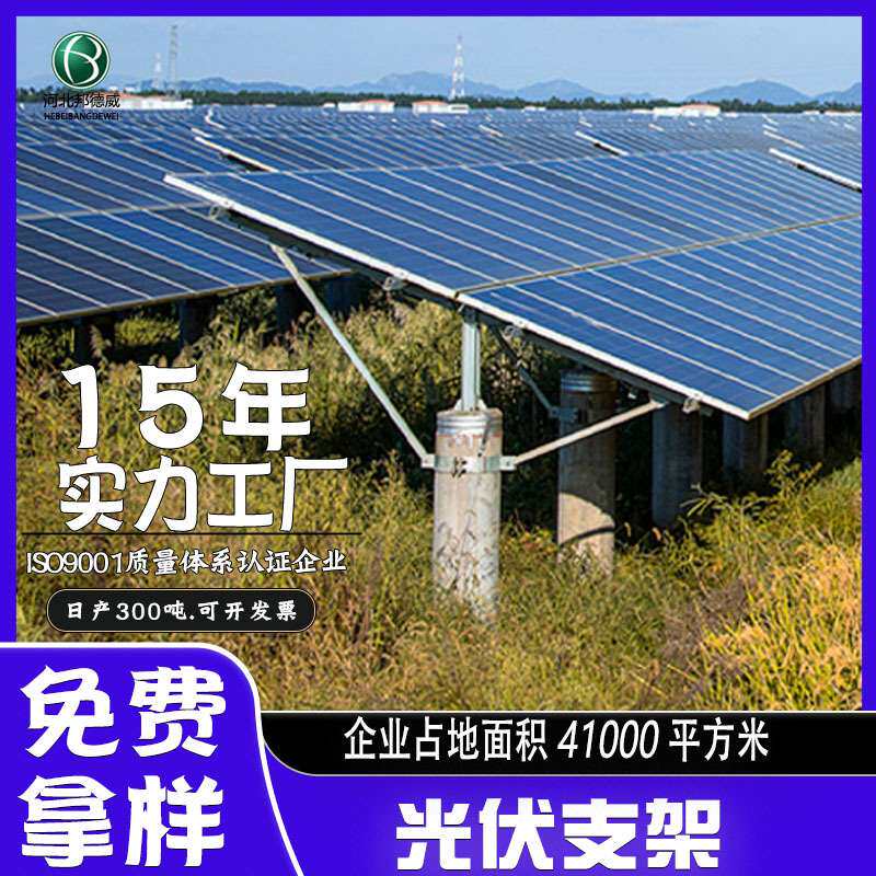 太阳能发电组件光伏支架 厂家发货太阳能光伏支架 Q235B材质配件