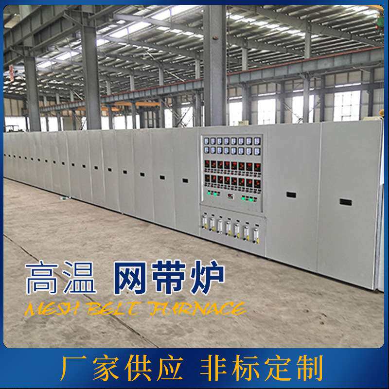 供应高温网带炉轴承网带淬火炉网带氢气烧结炉气氛保护炉可调温