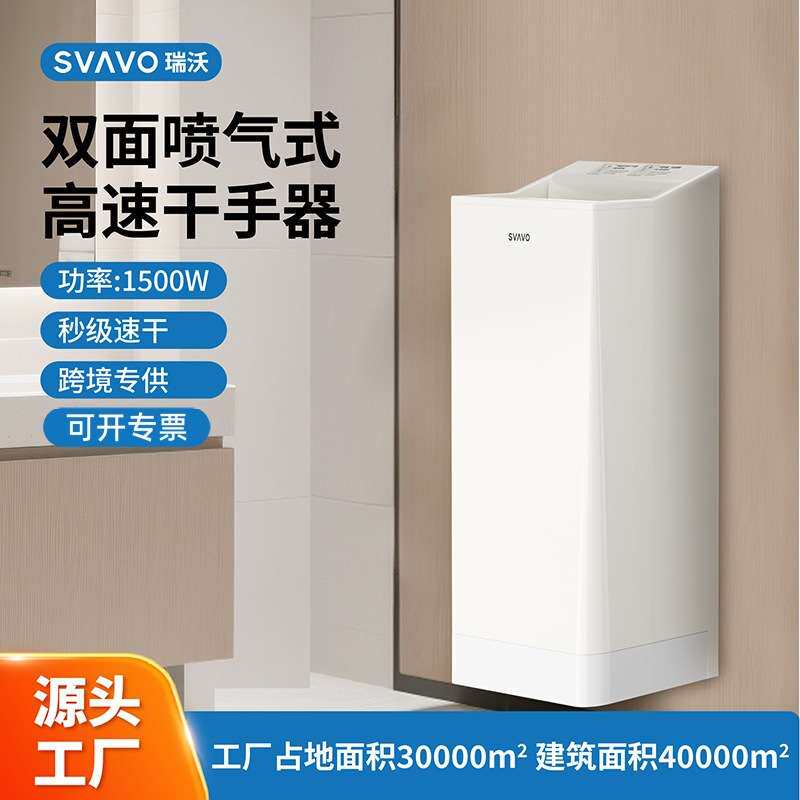 瑞沃双面喷气式干手器 双手同步速干感应烘手机 酒店壁挂式3C认证