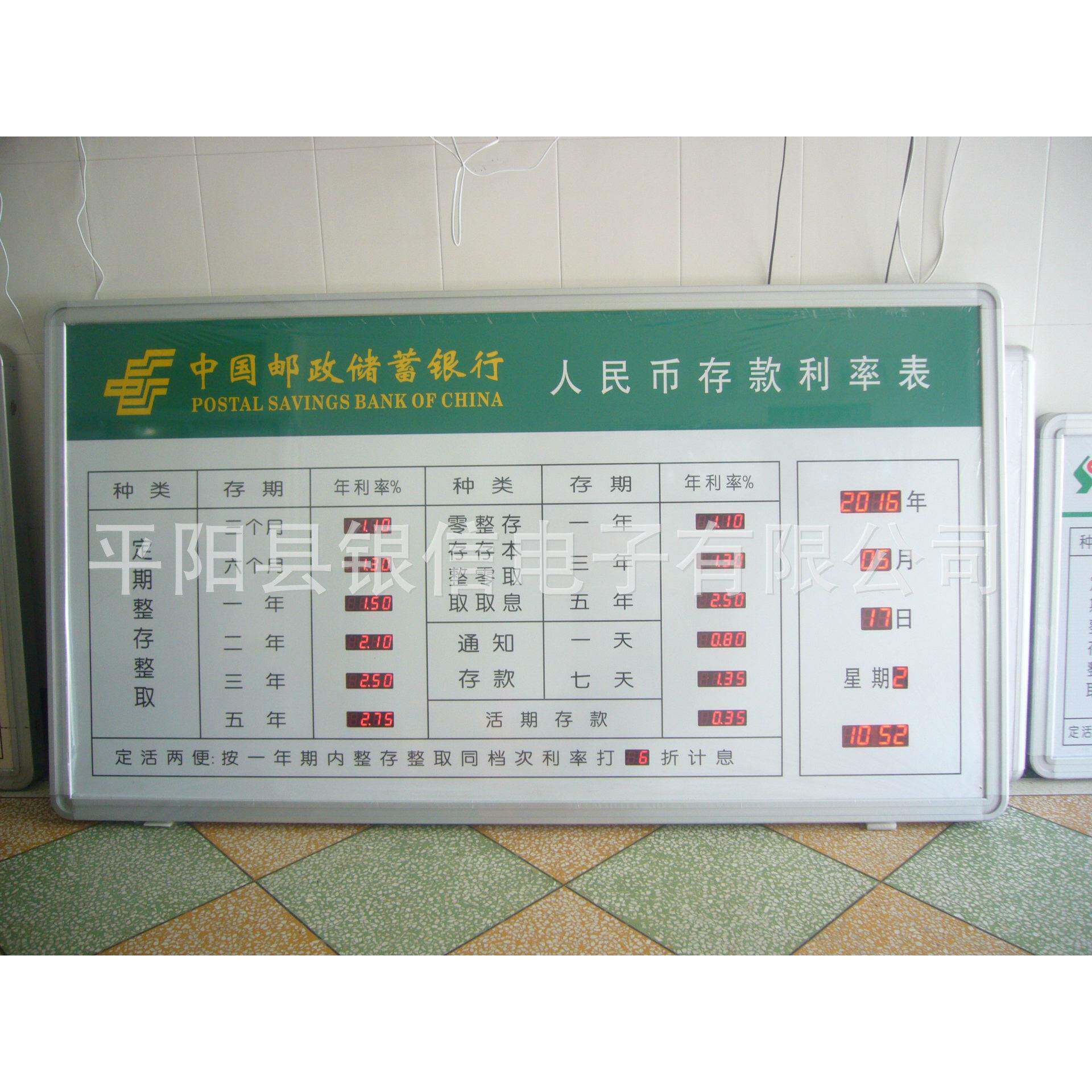 专业生产邮政储蓄银行专用遥控式LED电子利率牌 存款利息表 时间