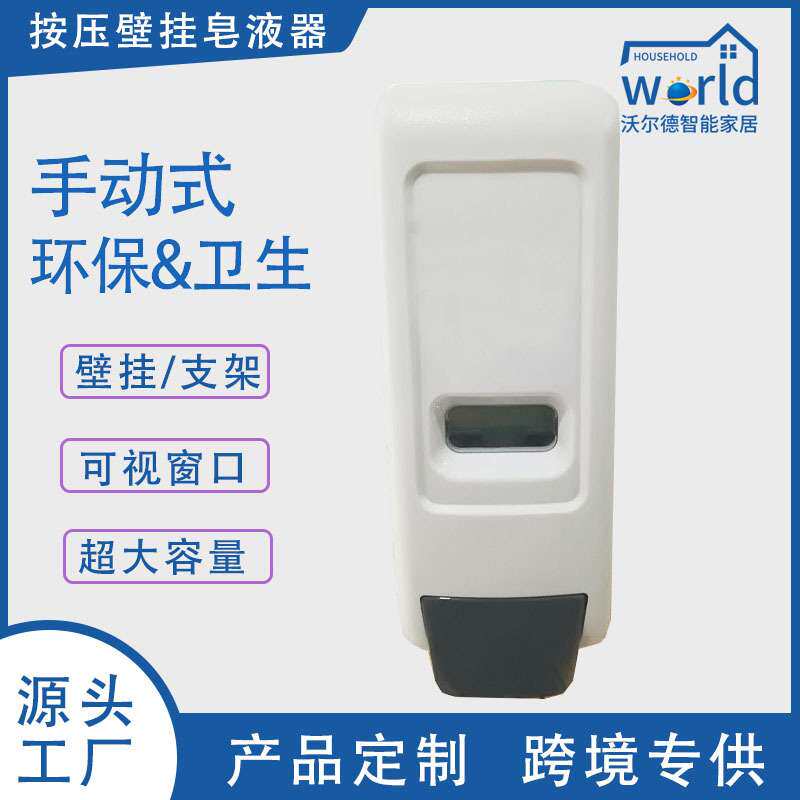 沃尔德手动泡沫皂液器给皂机酒店家用按压式洗手液盒手动皂液器