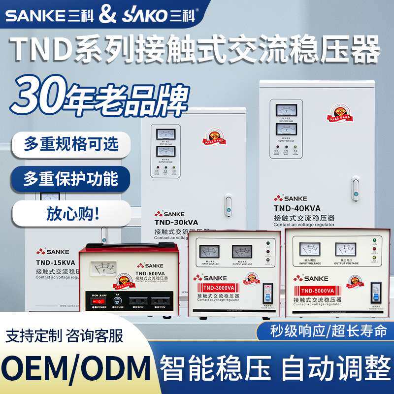 三科稳压器220v家用大功率全自动工业单相电源电压稳定器增升10KW
