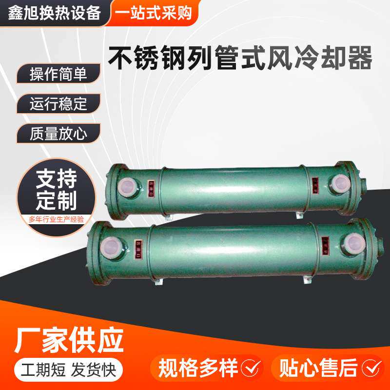 不锈钢列管式风冷却器风冷油水却器管壳式u型GLC-0.6 换热器