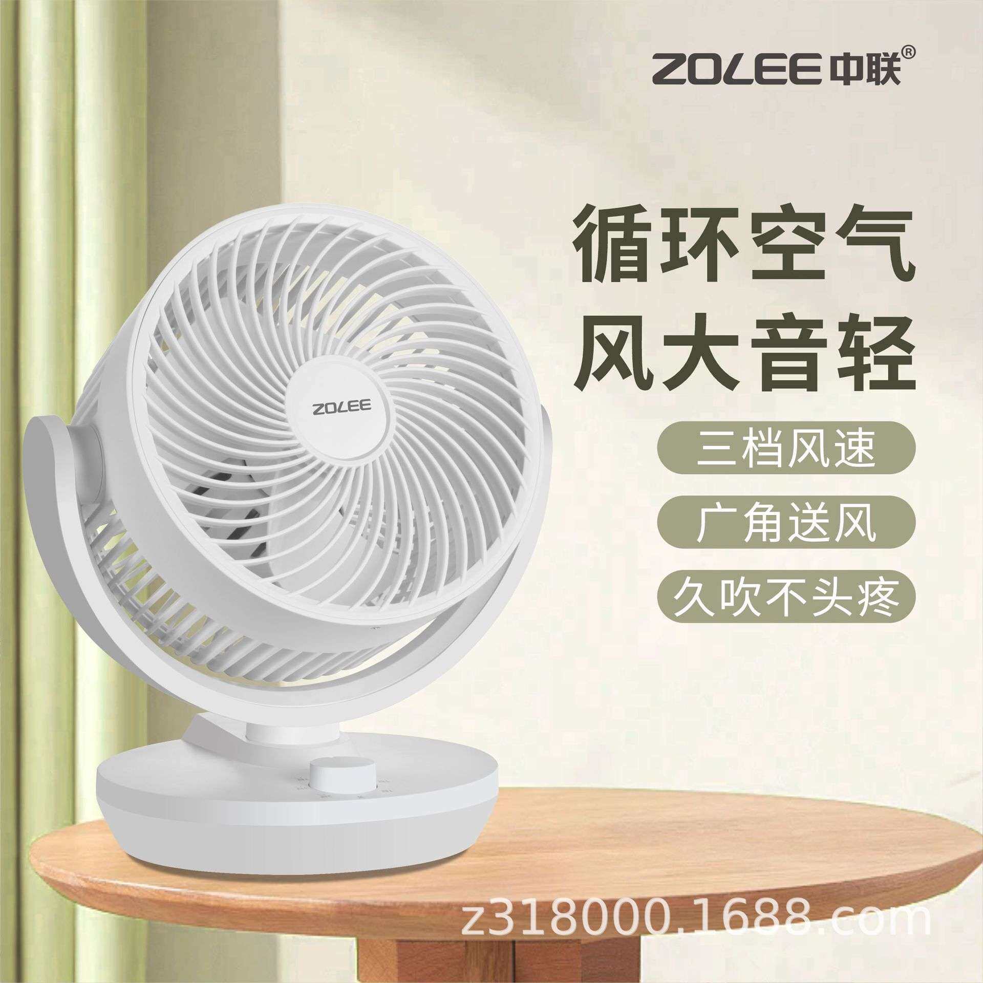 中联摇头空气循环扇电风扇台式学生宿舍办公室桌面台扇通风换气扇图片