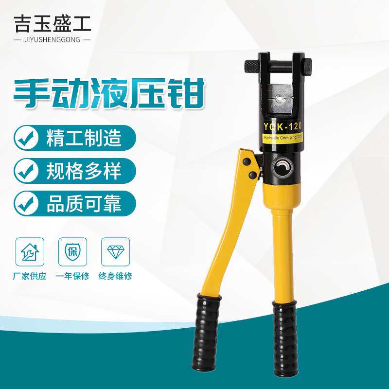 手动液压钳外贸YQK-120整体油压钳电工压接钳开口铜铝鼻端子