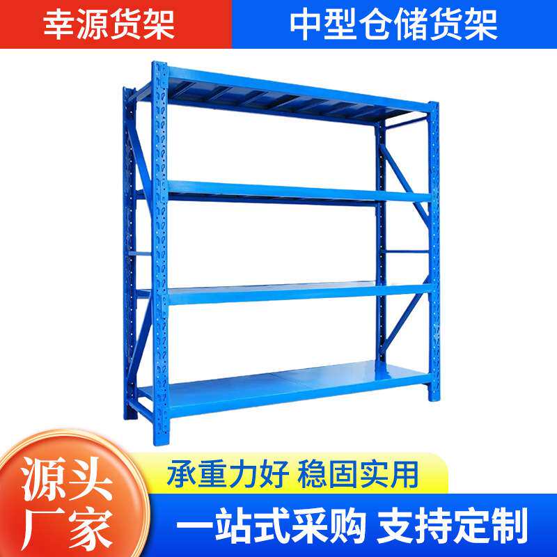 仓储货架拆装式高度可调节储物架蓝色仓库置物架 多层仓储架