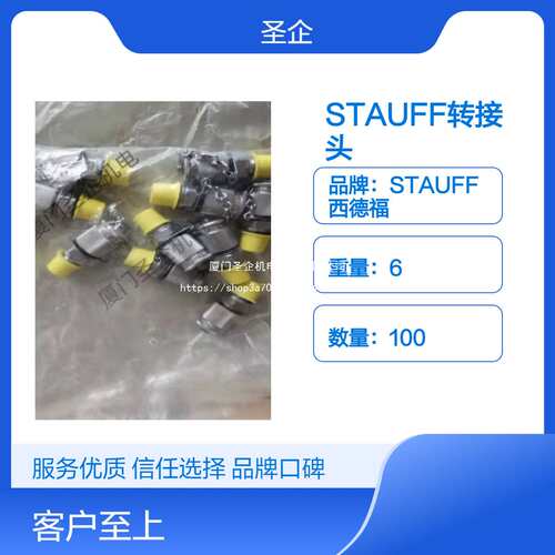 STAUFF转接头SAD20/10-V-C6F 螺纹接口 SAD20/15-P-C6F 材质 钢质